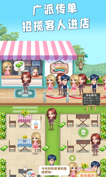 开家奶茶店游戏下载-开家奶茶店红包版下载 v1.1最新版 Тоглоомын зураг 3