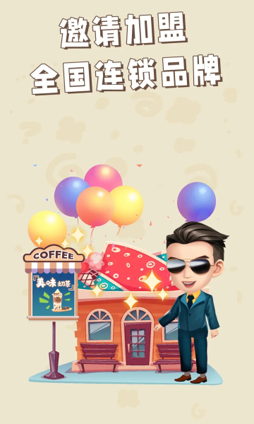 开家奶茶店游戏下载-开家奶茶店红包版下载 v1.1最新版 Тоглоомын зураг 1