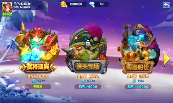 捕鱼大对战免费下载-捕鱼大对战千炮捕鱼下载 v1.0.4.6.0 游戏截图 1
