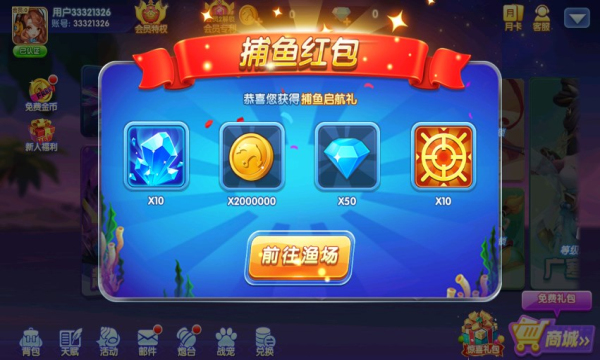 捕鱼大对战免费下载-捕鱼大对战千炮捕鱼下载 v1.0.4.6.0 游戏截图 4