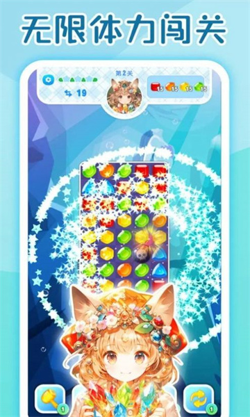 萌消消宝石精灵游戏下载-萌消消宝石精灵安卓版下载 v1.0 游戏截图 1
