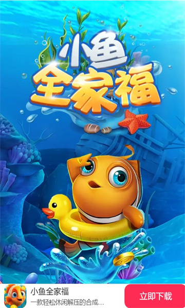 小鱼全家福红包版下载-小鱼全家福游戏下载 v1.0.0.4 Тоглоомын зураг 2