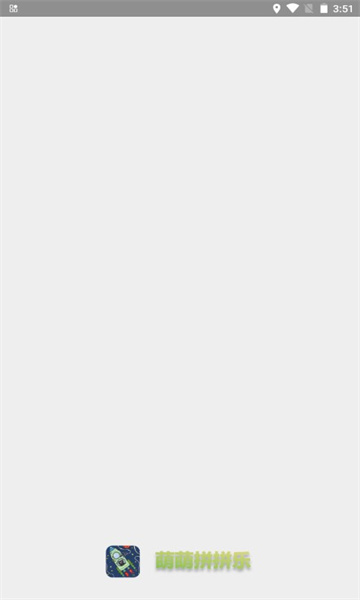 萌萌拼拼乐游戏下载-萌萌拼拼乐红包版下载 v2.5.1.3 游戏截图 2