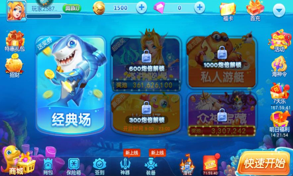 最新美女捕鱼游戏下载-最新美女捕鱼下载 v7.3.20230707 游戏截图 2