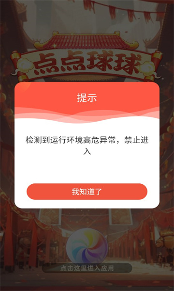 点点球球游戏 点点球球游戏