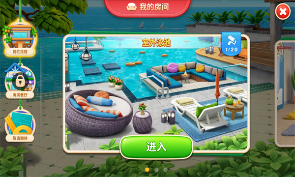 消消装饰家安卓最新版