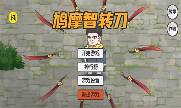 鸠摩智割草游戏