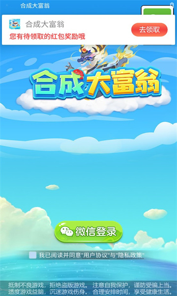 合成大富翁红包版