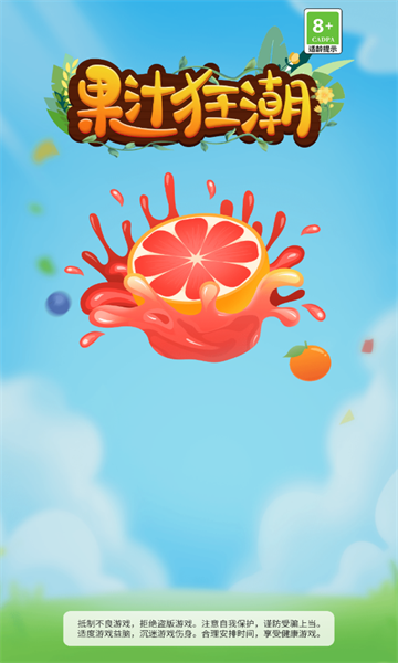 果汁狂潮红包版