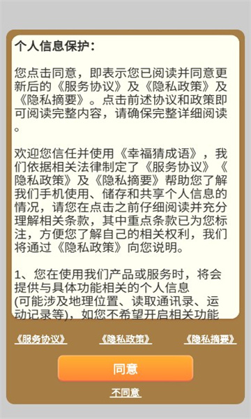 幸福猜成语最新版