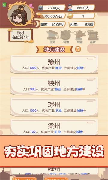 我要做国王下载-我要做国王游戏安卓最新版下载 v1.0.0 Тоглоомын зураг 3