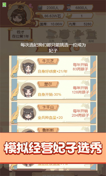 我要做国王下载-我要做国王游戏安卓最新版下载 v1.0.0 Тоглоомын зураг 1