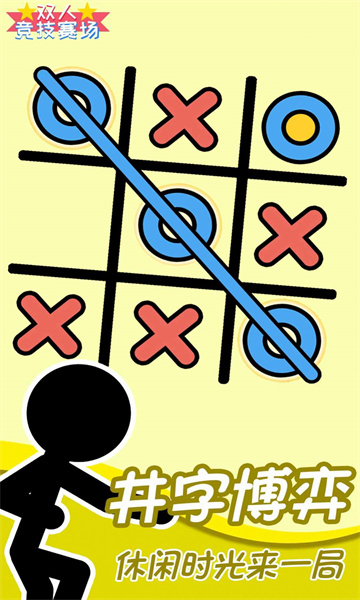 双人竞技赛场游戏下载-双人竞技赛场手机版下载 v1.安卓版 游戏截图 1