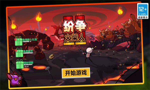 火柴人纷争游戏下载-火柴人纷争安卓版下载 v1.0.1 游戏截图 2