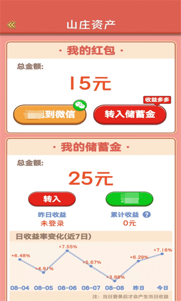 浪漫山庄游戏下载-浪漫山庄红包版下载 v556.101 游戏截图 1