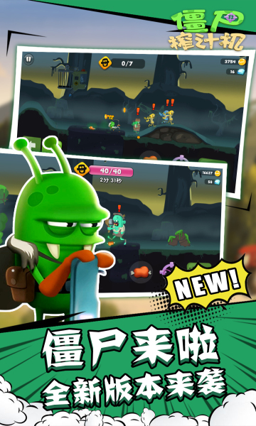 僵尸榨汁机下载安装-僵尸榨汁机九游版下载 v1.6.10 游戏截图 2