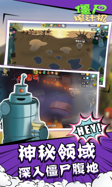 僵尸榨汁机下载安装-僵尸榨汁机九游版下载 v1.6.10 游戏截图 3