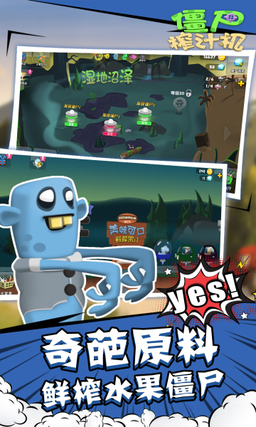 僵尸榨汁机免费版下载-僵尸榨汁机官方正版下载 v1.6.10 游戏截图 3