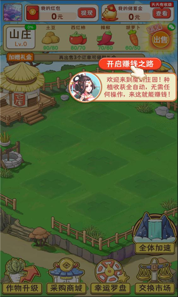 魔幻庄园游戏下载-魔幻庄园红包版下载 v560.101安卓版 游戏截图 3