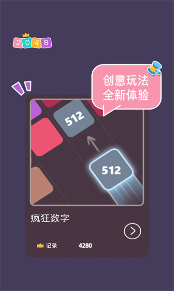 2048大合集游戏下载-2048大合集最新正版下载 v1.7 ئويۇن سۈرىتى 1