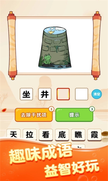 发发成语游戏下载-发发成语红包版下载 v1.0.2 게임 스크린샷 2