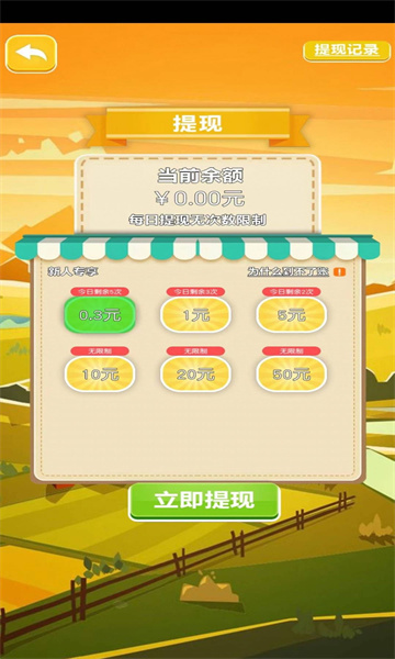 财富获取者游戏下载-财富获取者游戏红包版下载 v1.0.01 游戏截图 1