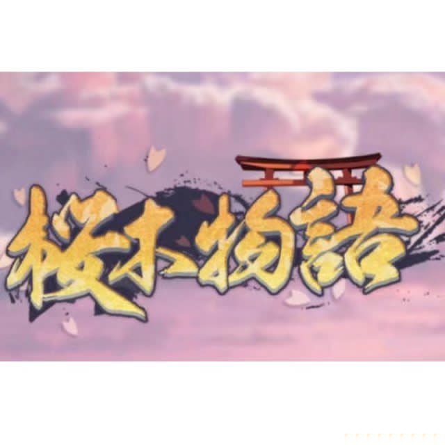 樱木物语宝可梦手机版下载-樱木物语宝可梦服务器下载 v1.1安卓版