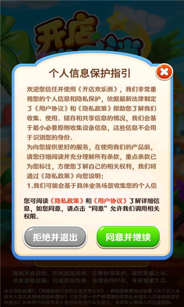 开店欢乐消游戏下载-开店欢乐消红包版下载 v1.0.0.0安卓版 ئويۇن سۈرىتى 2