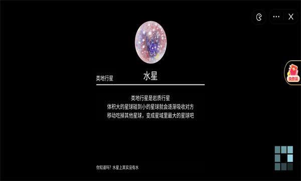 流浪小星球游戏下载-流浪小星球小游戏下载 v1.0安卓版 ئويۇن سۈرىتى 3