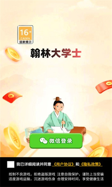 翰林大学士游戏下载-翰林大学士红包版下载 v1.2.21 游戏截图 3