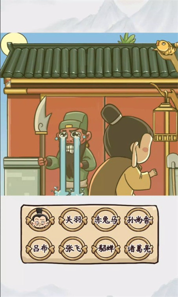 三国对视变装达人游戏下载-三国对视变装达人下载 v1.0.0 游戏截图 1