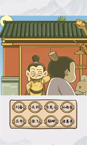 三国对视变装达人游戏下载-三国对视变装达人下载 v1.0.0 游戏截图 2