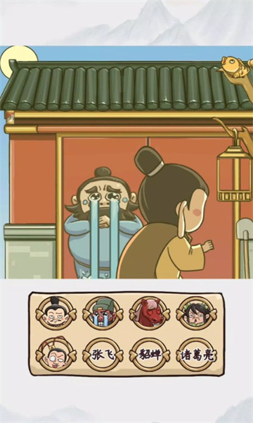 三国对视变装达人游戏下载-三国对视变装达人下载 v1.0.0 游戏截图 4