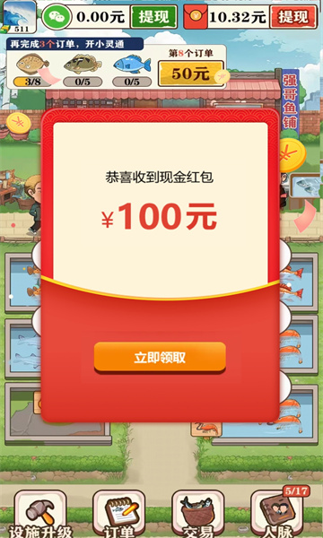 强哥的美好生活红包版下载-强哥的美好生活小游戏下载 v1.0.5 游戏截图 3