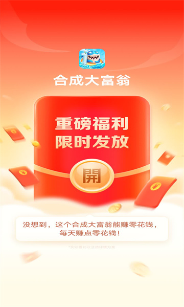 合成大富翁游戏下载官方版-合成大富翁红包版下载 v1.0.20230810 游戏截图 1