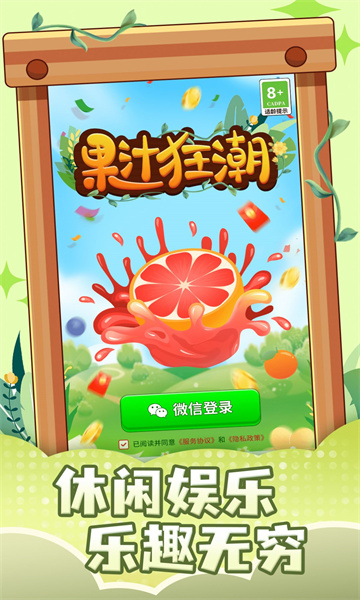 果汁狂潮游戏下载-果汁狂潮红包版下载 v1.0.0 遊戲截圖 3