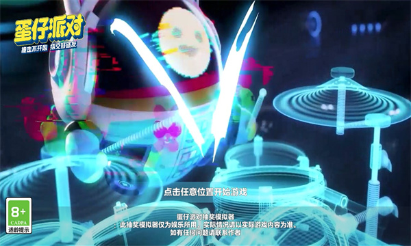 蛋仔派对颜团子抽奖模拟器下载安装-蛋仔派对颜团子抽奖模拟器免费下载 v2.0 游戏截图 1