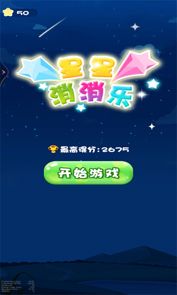 星星消一消游戏下载-星星消一消免费版下载 v1 游戏截图 2