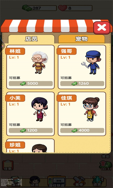 小卖部大老板游戏下载-小卖部大老板安卓版下载 v1手机版 游戏截图 3