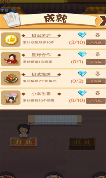 小姐姐的烧烤店游戏下载-小姐姐的烧烤店安卓下载 v1 游戏截图 3