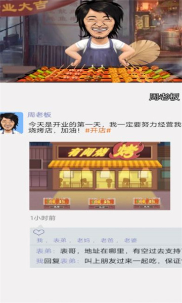 小姐姐的烧烤店游戏下载-小姐姐的烧烤店安卓下载 v1 游戏截图 2