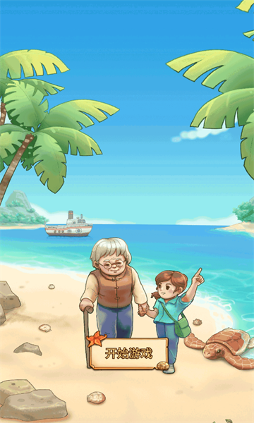 和奶奶的田园生活游戏下载-和奶奶的田园生活安卓版下载 v1手机版 游戏截图 1