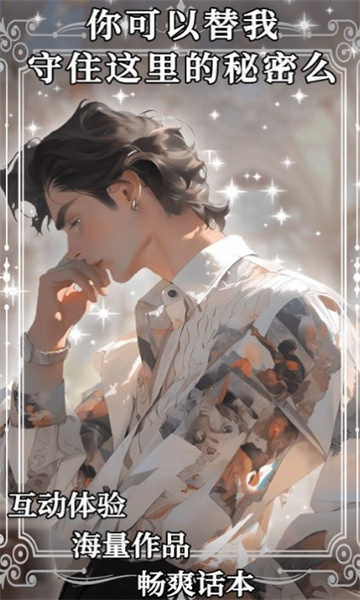 AI动漫虚拟男友游戏下载-AI动漫虚拟男友手机最新版下载 v1.3.9 རོལ་རྩེད་པར་རིས། 3