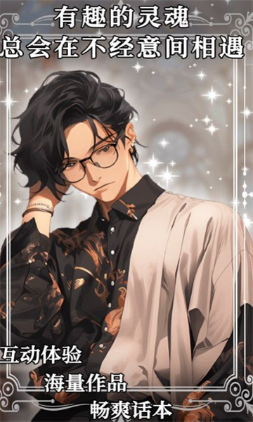 AI动漫虚拟男友游戏下载-AI动漫虚拟男友手机最新版下载 v1.3.9 རོལ་རྩེད་པར་རིས། 2