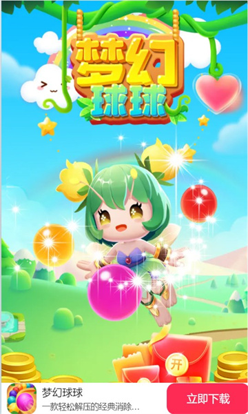 梦幻球球红包版下载-梦幻球球游戏下载 v1.0.0.7 游戏截图 1