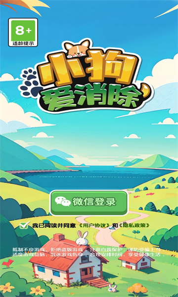 小狗爱消除游戏下载-小狗爱消除安卓版下载 v1.0.0 རོལ་རྩེད་པར་རིས། 2