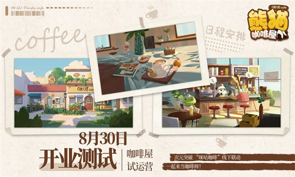 熊猫咖啡屋下载官方-熊猫咖啡屋游戏下载 v1.0.7安卓版 游戏截图 1