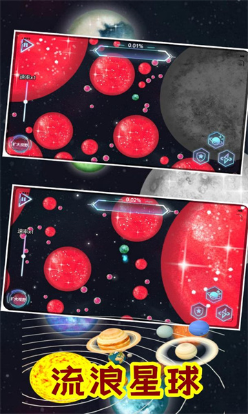 流浪星球吞噬行星模拟器下载-流浪星球吞噬行星模拟器游戏手机版下载 v1.0 游戏截图 1