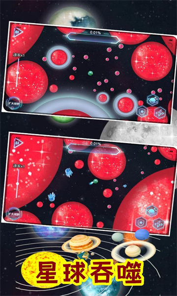 流浪星球吞噬行星模拟器下载-流浪星球吞噬行星模拟器游戏手机版下载 v1.0 游戏截图 3