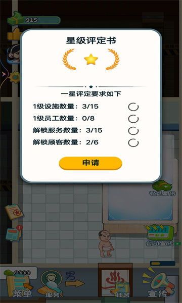 蓬莱洗浴城游戏下载-蓬莱洗浴城安卓版下载 v1 ئويۇن سۈرىتى 3